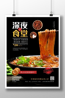 大侠猪脚粉深夜食堂促销黑紫创意海报
