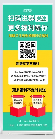进群有礼红包群福利宣传易拉宝正版简约大气水果到店有礼宣传活动