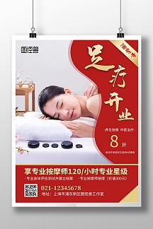 足疗店新店开业海报简约红色竖版海报