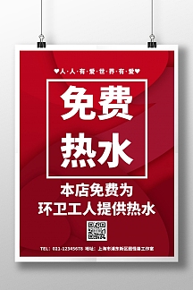 本店免费为环卫工人提供热水