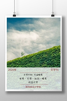 2019年 图怪兽设计学院 文学刊物 开阔眼界 世界·文学·知识·眼界