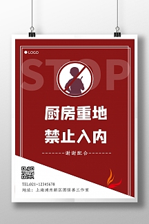 厨房重地禁止入内红色简约提示竖版海报