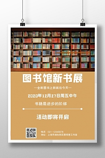 图书馆新书展卡通风格宣传手机海报