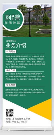 简约企业业务范围易拉宝