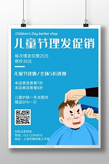 儿童节理发促销几何风格宣传海报