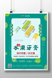 蓝色清新水果牙膏限时特惠海报