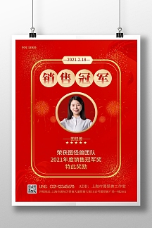 销售团队冠军简约红色宣传竖版海报