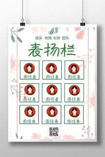 表扬栏简约卡通创意印刷海报