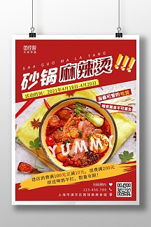 外卖砂锅麻辣烫红色简约竖版海报在线制作