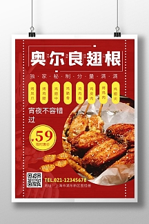 美食奥尔良翅根红色竖版海报