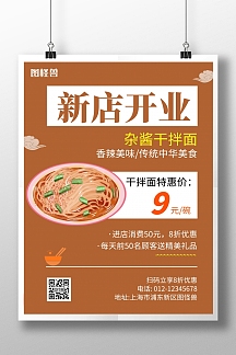 快餐店饭店面馆菜单价目表2正版面馆新店开业宣传单线上海报制作美食