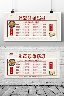 火锅串串菜单价格表简约