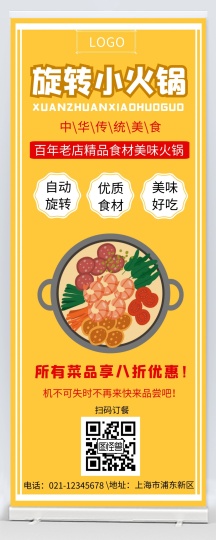 旋转小火锅海报旋转小火锅logo旋转小火锅菜单旋转小火锅易拉宝简约