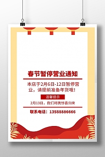 休业告示手机营销海报正版停业通知黑色大气海报正版2019企业停业通知