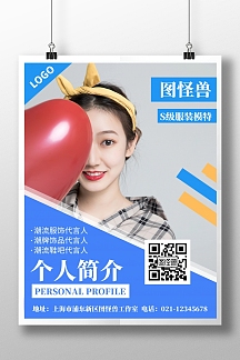 简约蓝色个人简介设计师海报