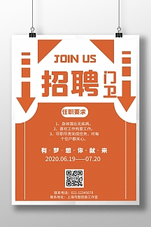 招聘