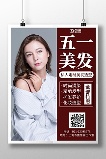 创意简约大气美发五一海报红色