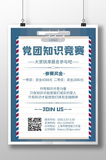 几何风格党团知识竞赛宣传海报