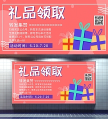 海报礼品