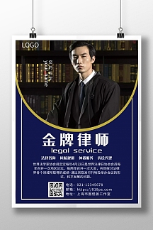 律师简约蓝色个人介绍竖版海报