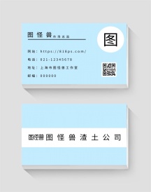 渣土竖版简约蓝色公司名片