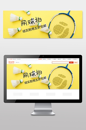 网球拍banner