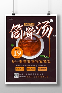 筒骨汤文字云圆形白色橙色简约竖版海报