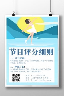 简约背景评分细则海报