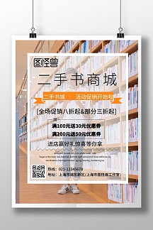 二手书商城印刷海报