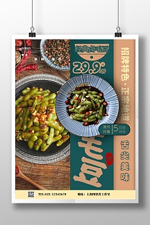 卤毛豆绿色创意美食小吃促销宣传竖版海报