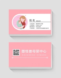 母婴卡通粉色哺乳顾问名片