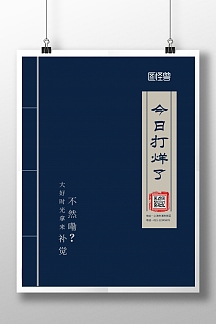 今日打烊了深蓝色古书系竖版海报