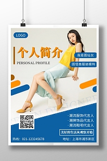 海报个人简介