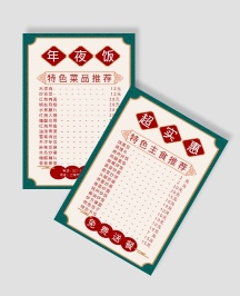 特色怀旧菜单价目表