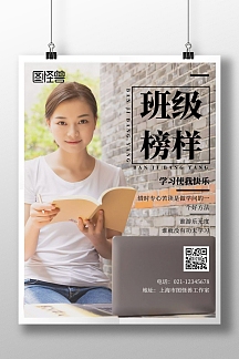 海报班级海报-海报班级海报模板-在线设计制作-图怪兽