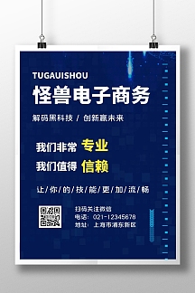 电子商务海报