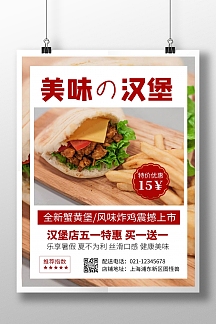 简约大气摄影风汉堡店五一特惠宣传海报