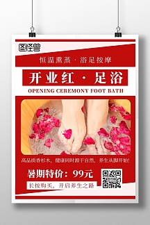 简约红色几何风足浴开业暑期优惠宣传海报