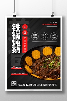 黑色简约大气铁锅炖鹅竖版海报在线制作