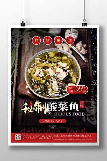 酸菜鱼米线摄影风竖版海报