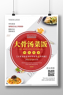 大骨汤菜饭浅色简约美食竖版海报