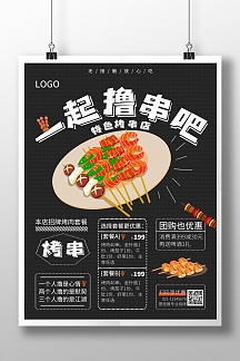炸串套餐价格扫码优惠黑色简约海报