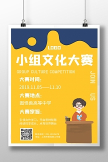 小组图片-小组模板-在线设计制作-图怪兽