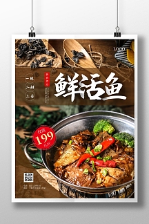 活鱼海报