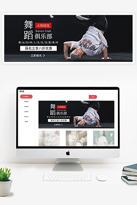 舞蹈banner