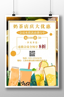 橙色简约风奶茶店会员充值活动宣传海报