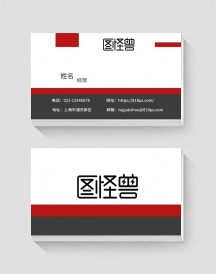 2020渣土公司名片酒红色黑色几何高端