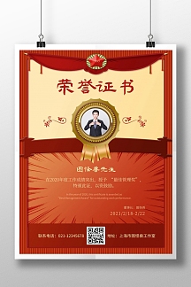 荣誉证书个人简约红色竖版海报