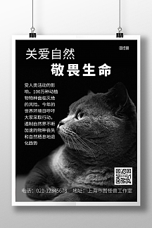 简约海报背景敬畏生命为主题的海报