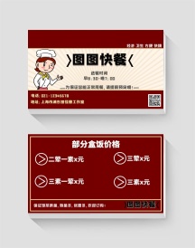 深红色边框快餐盒饭名片
